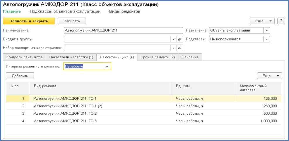 Регистрация дефекта. Объект эксплуатации в 1с. 1с ERP ремонты. Объекты эксплуатации в 1с ERP. ЕРП объект эксплуатации.