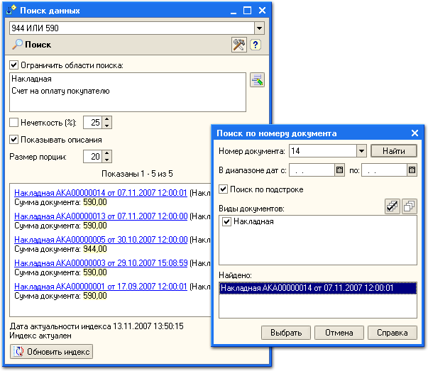 1с 8 документы. 1с платежные документы. ФАСК 8 документ. 1с:платежные документы 8.