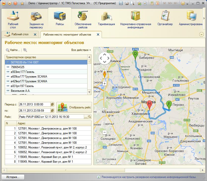 Software 1. 1с:предприятие 8. TMS логистика. 1с предприятие ТМС логистика. 1c TMS логистика управление перевозками. 1с - логистика: управление перевозками Интерфейс.