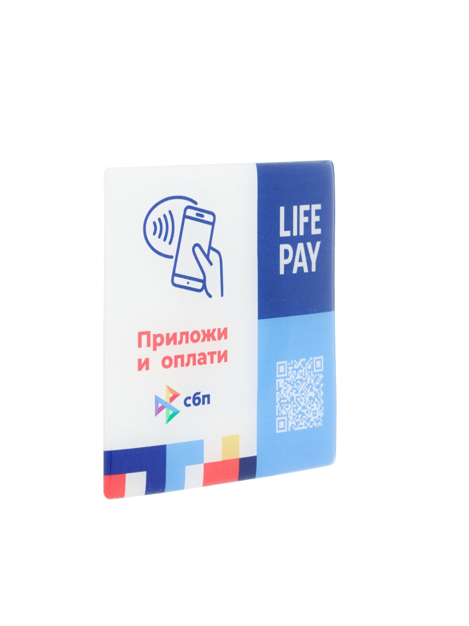 NFC метка для оплаты по СБП купить в Москве и России | ВДГБ