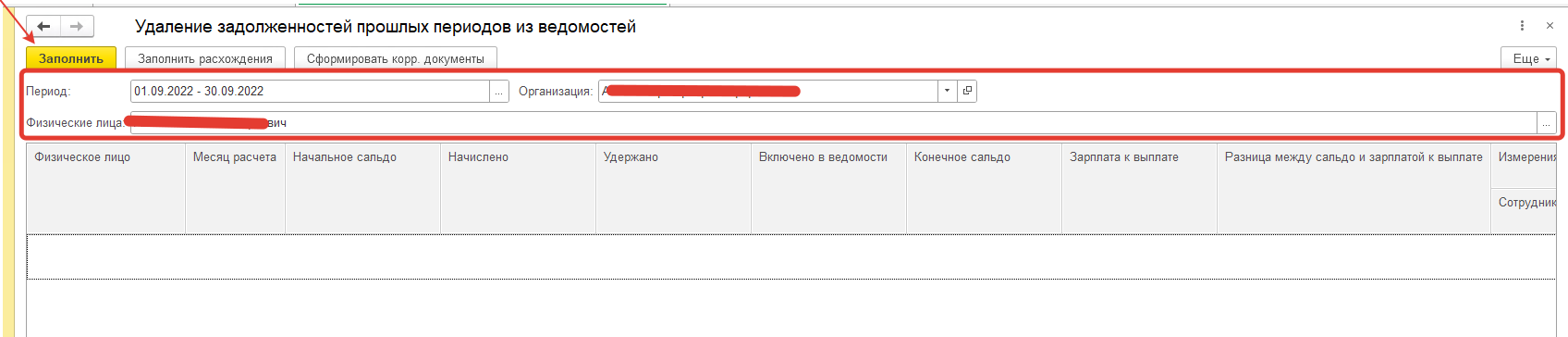 Как исправить ошибку прошлого периода