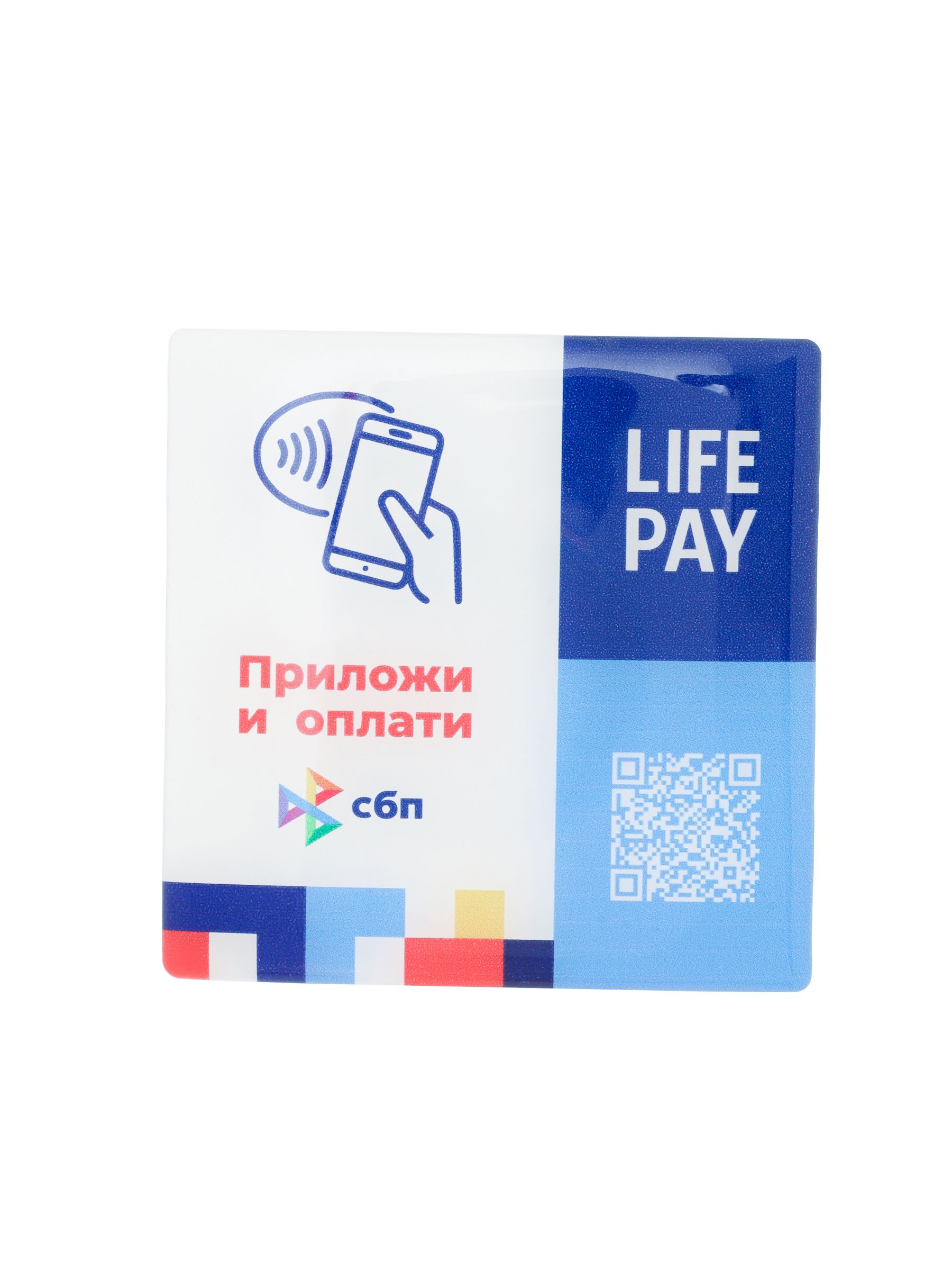 NFC метка для оплаты по СБП купить в Москве и России | ВДГБ