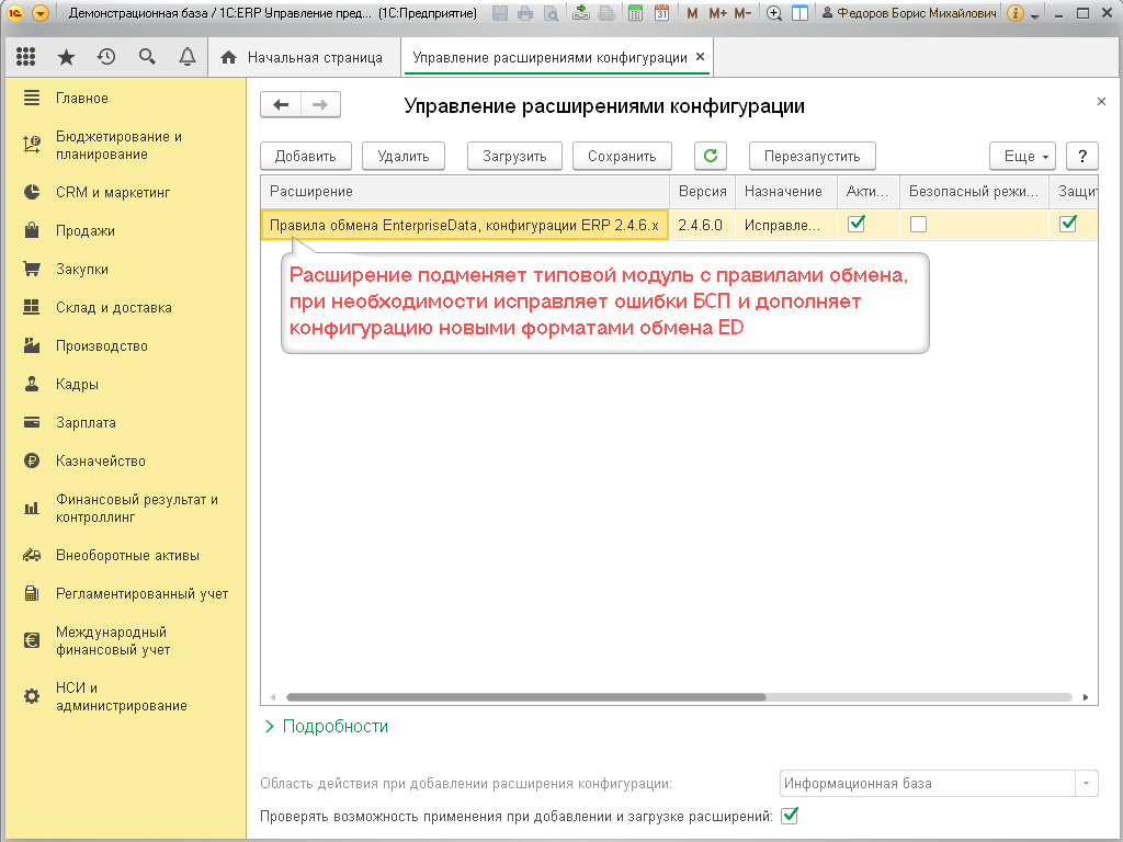 Erp 2.5. Все расширения 1с. 1с расширения конфигурации УНФ. Управление торговлей 11.5. База ут11 для бухгалтера.