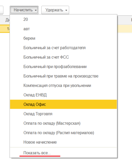 Ручное начисление отпуска в программе 1С:Бухгалтерия 8 (редакция 3.0). Рисунок 3