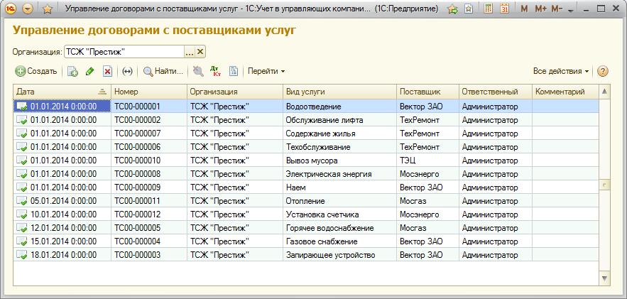 1с предприятие профсоюз