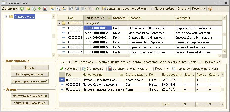 Как переоформить лицевые счета после покупки квартиры. Лицевой счет 1с 7.7. Лицевой счет в 1с. Лицевой счет в бухгалтерском учете. 1 С программа лицевые счета.