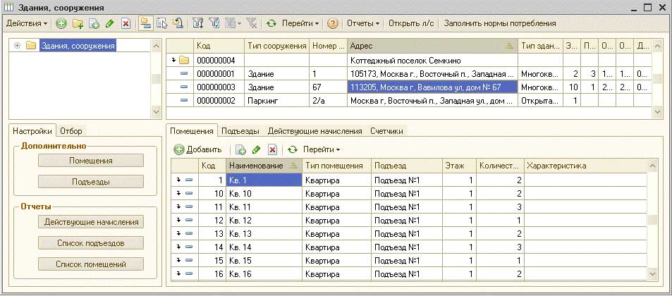 Инструкцию Для 1 С Расчет Квартплаты