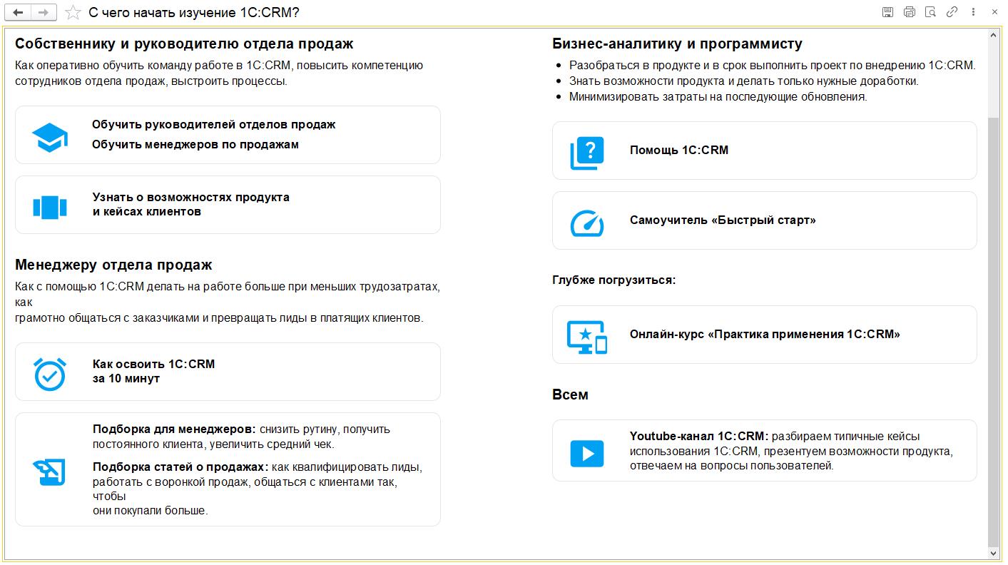 1С CRM ПРОФ купить и аренда в облаке в Москве и России | ВДГБ