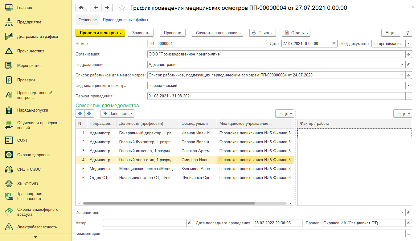 1С:Предприятие 8. EHS Комплексная производственная безопасность КОРП.  Электронная поставка - купить