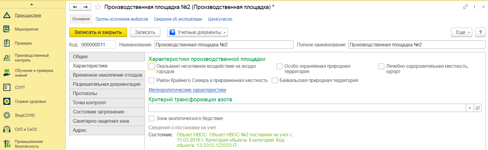 1С:Предприятие 8. EHS Комплексная производственная безопасность КОРП.  Электронная поставка - купить