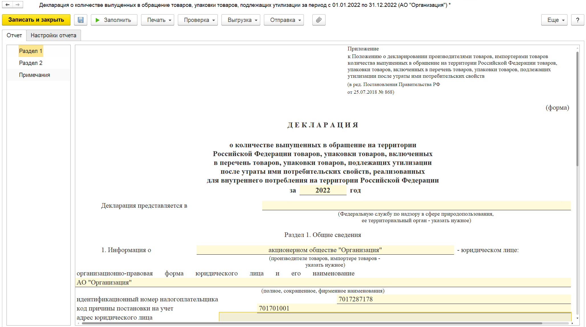 Перечень подлежащих утилизации