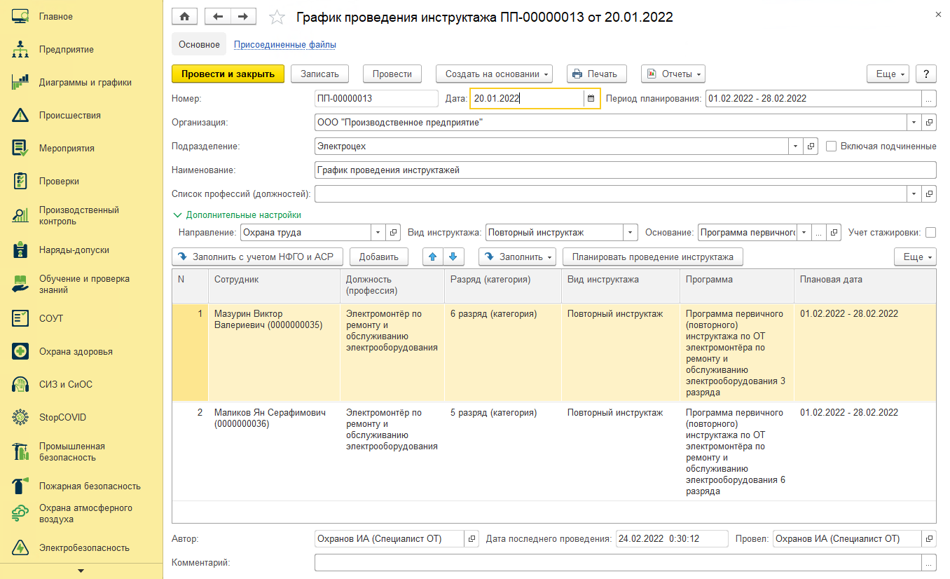 1С:Предприятие 8. EHS Комплексная производственная безопасность КОРП.  Электронная поставка - купить