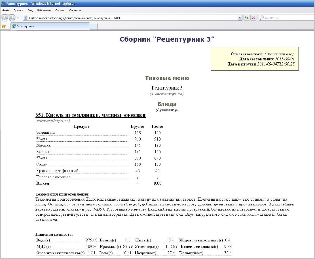 Агентство Капитан: Сборник рецептур купить в Москве и России | ВДГБ