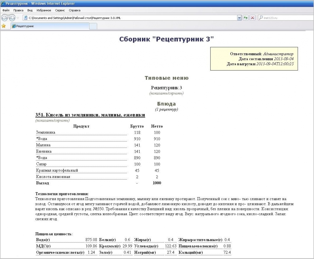 Агентство Капитан: Сборник рецептур купить в Москве и России | ВДГБ