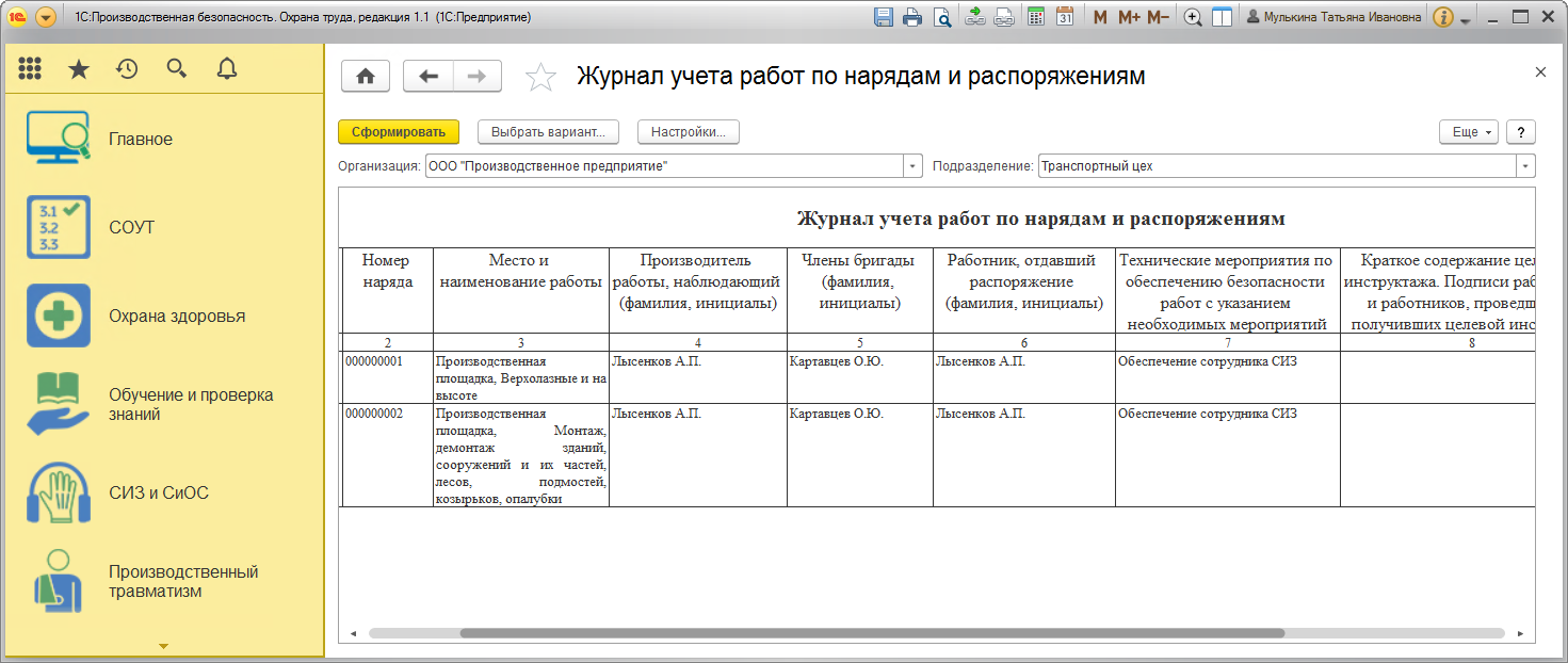 Формирование журналов