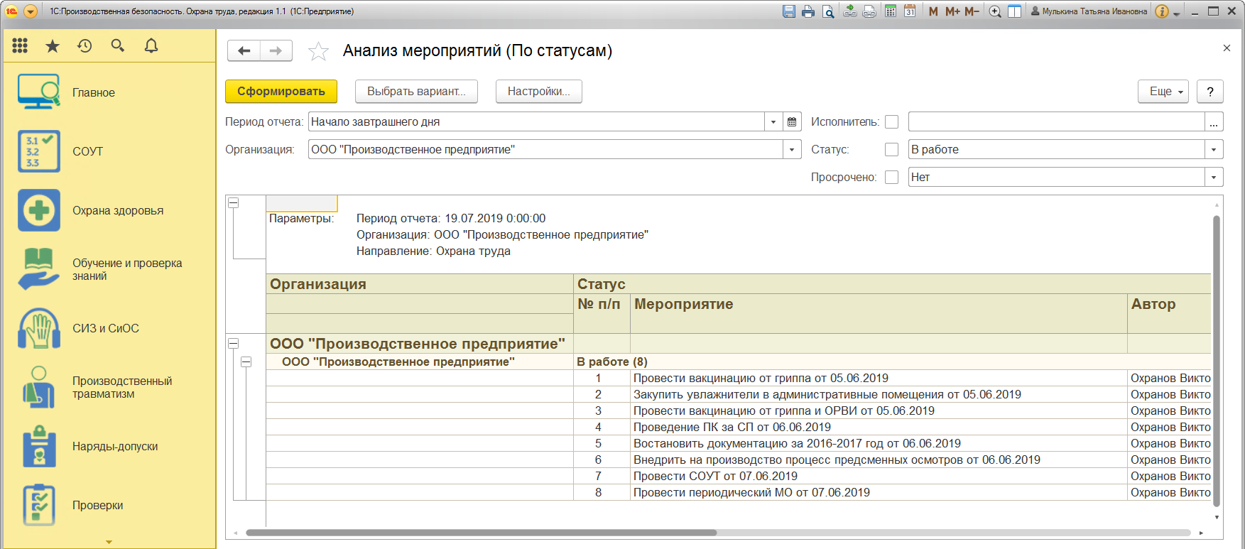 Совместная работа. Планирование и контроль сроков выполнения мероприятий