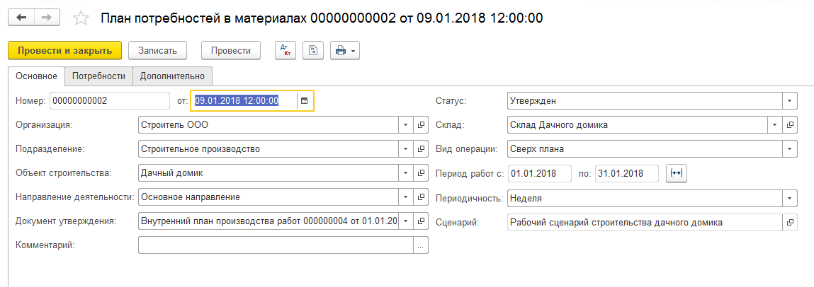 План закупки материалов составляется на основе плана потребности в материалах с учетом