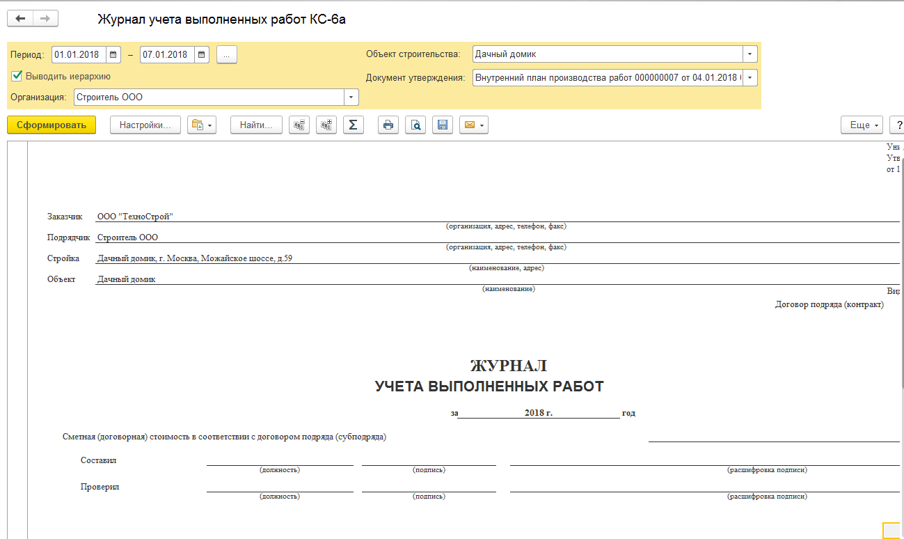 Журнал учета выполненных работ образец заполнения