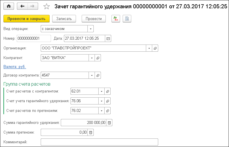 Гарантийное удержание по договору подряда образец