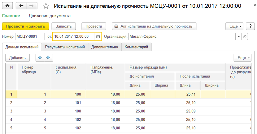 Учет металла. 1с:управление металлургическим комбинатом 2. модуль для 1с:ERP.