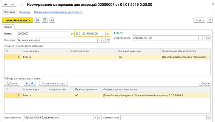 1с ка 2.5. 1с:полиграфия 2. модуль для 1с:ERP, 1с:ка2 и 1с:УТ. 2.2.1. 1с:полиграфия 2. модуль для 1с:ERP, 1с:ка2 и 1с:УТ. Доверенность в 1с ЕРП. 1с:полиграфия 2. модуль для 1с:ERP, 1с:ка2 и 1с:УТ склад и доставка.