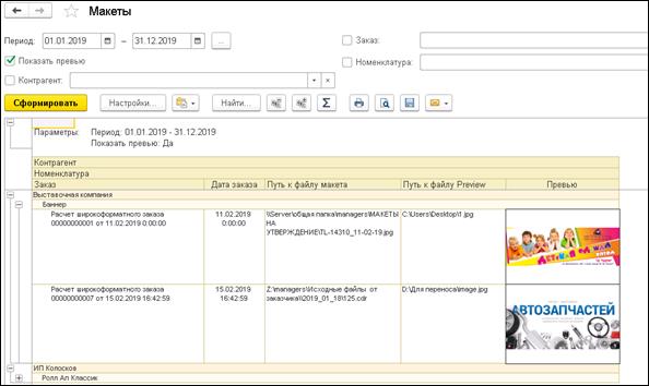 Макет отчета 1с 8.3. 1с ЕРП. 1c ERP.