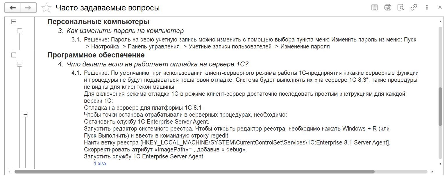 1С:Предприятие 8. ITILIUM Service Desk. Электронная поставка купить в  Москве и России | ВДГБ