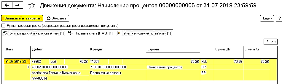 Справка о начисленных процентах по кредиту образец