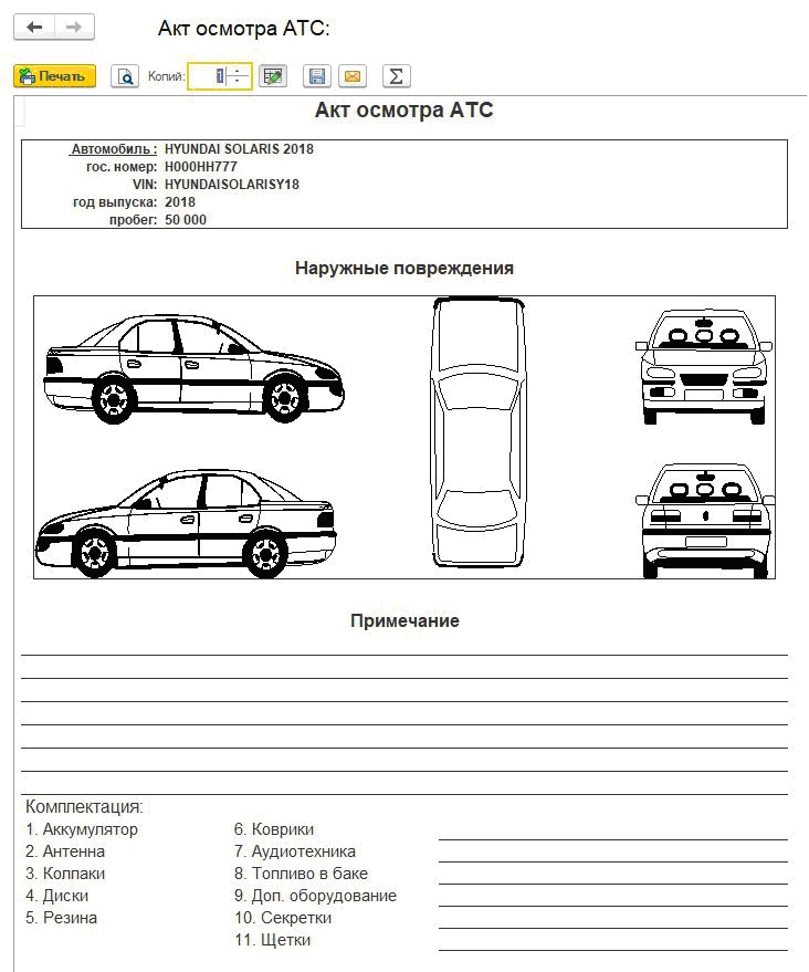 Карта осмотра транспортного средства